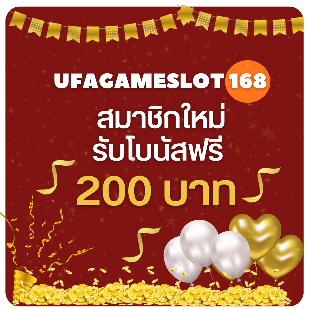 ฝาก100 รับ 200