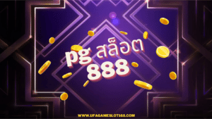 pg สล็อต 888