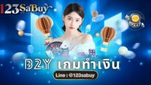 b2y เกมทำเงิน